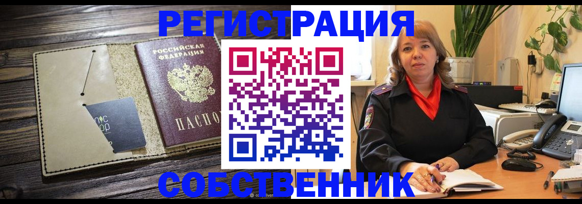 временная регистрация 2025 в Болотном