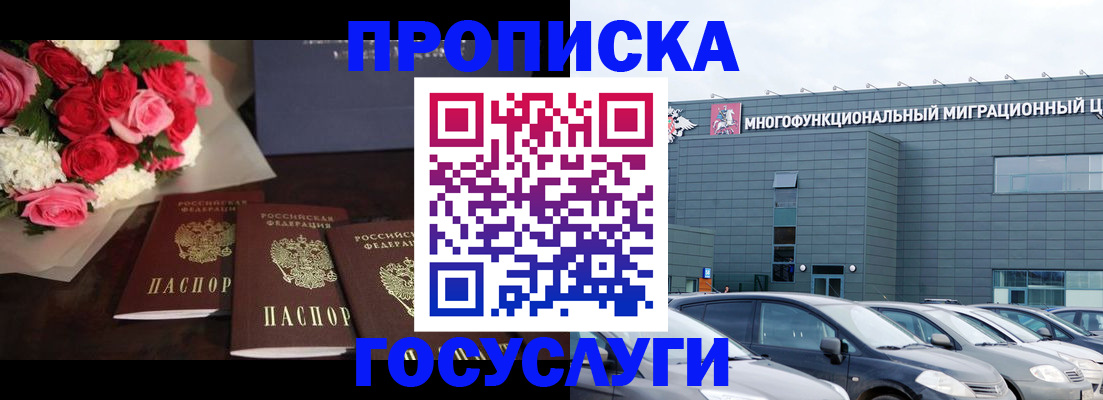 прописка законно в Болотном